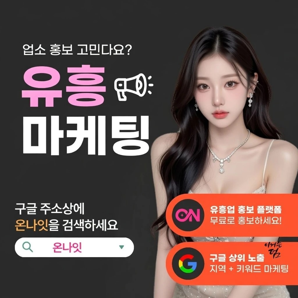 영등포 하이퍼블릭 온나잇 추천 업소