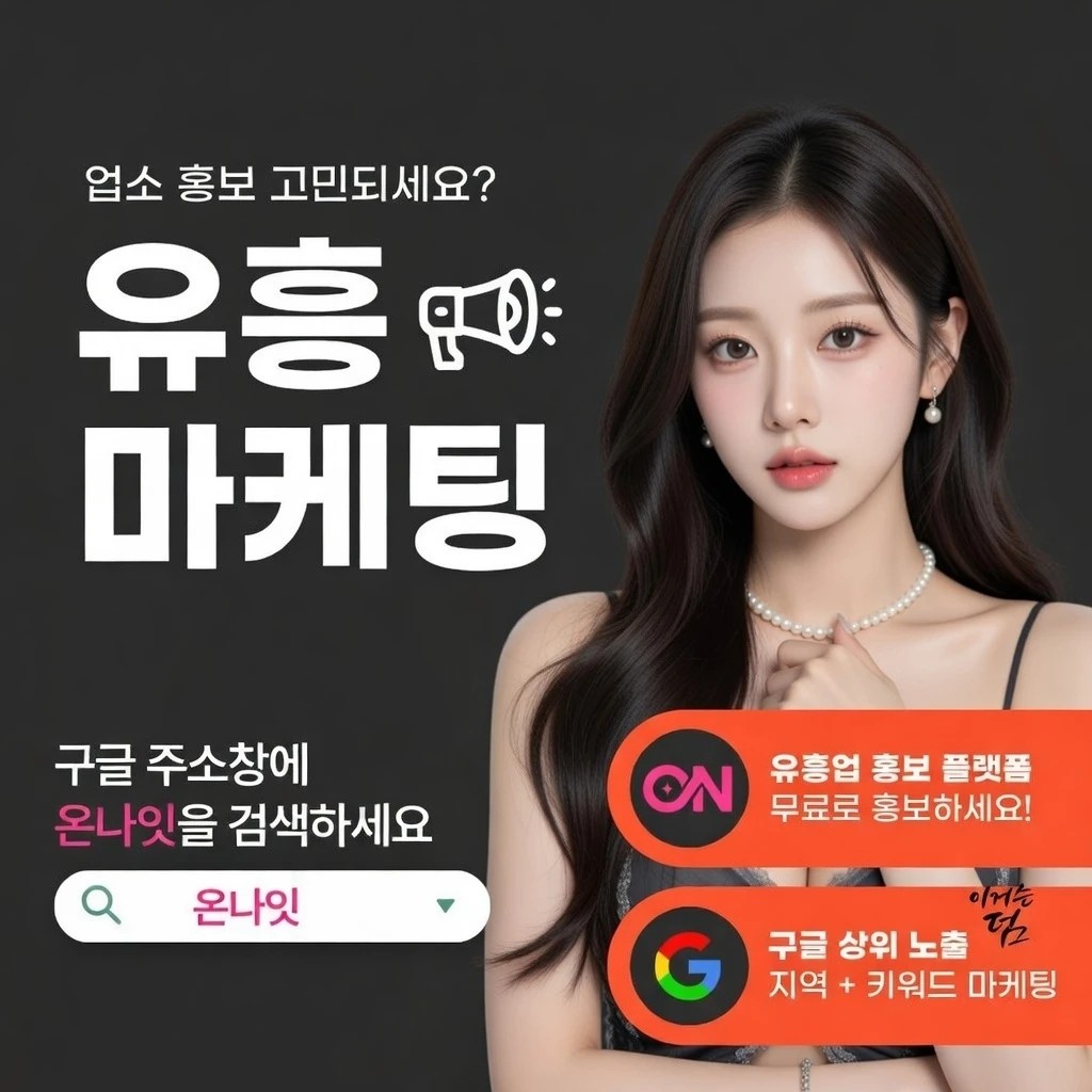 영등포 일프로 온나잇 추천 업소