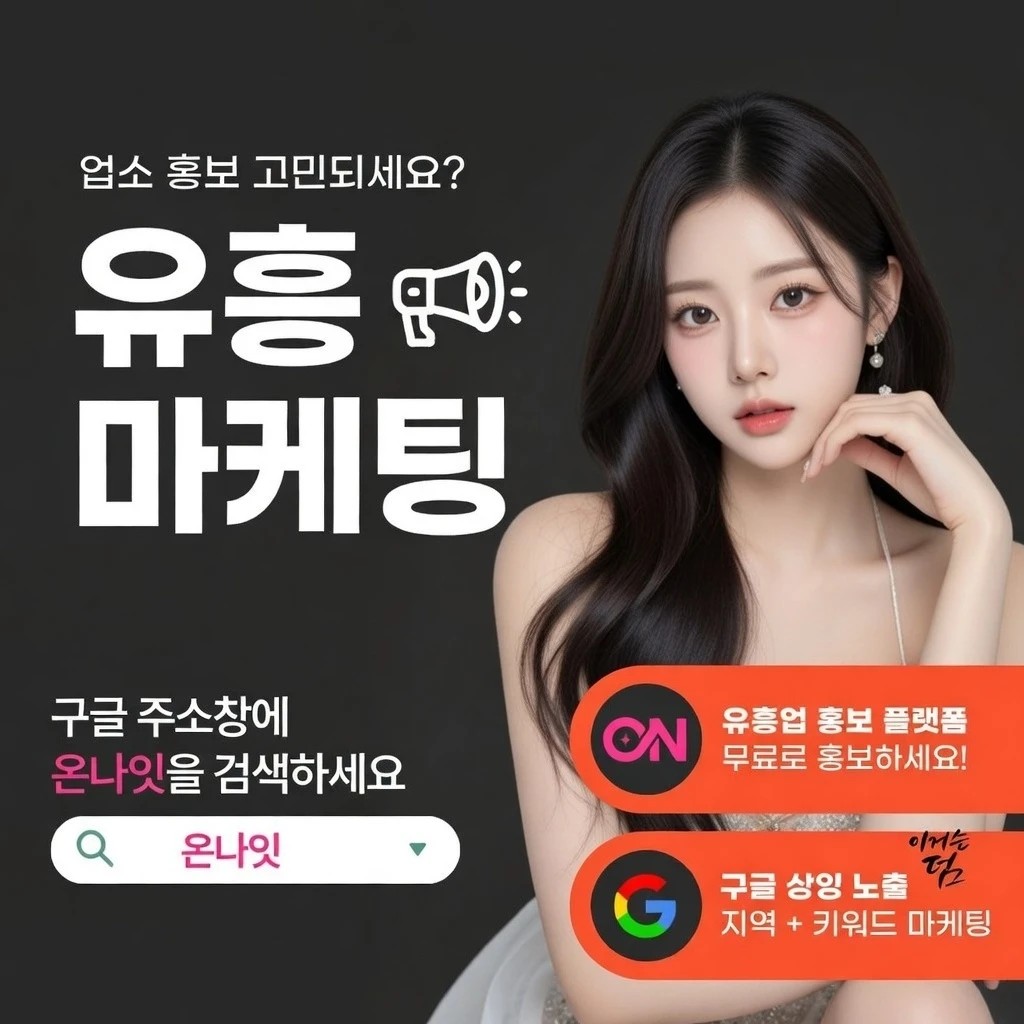 영등포 정빠 온나잇 추천 업소