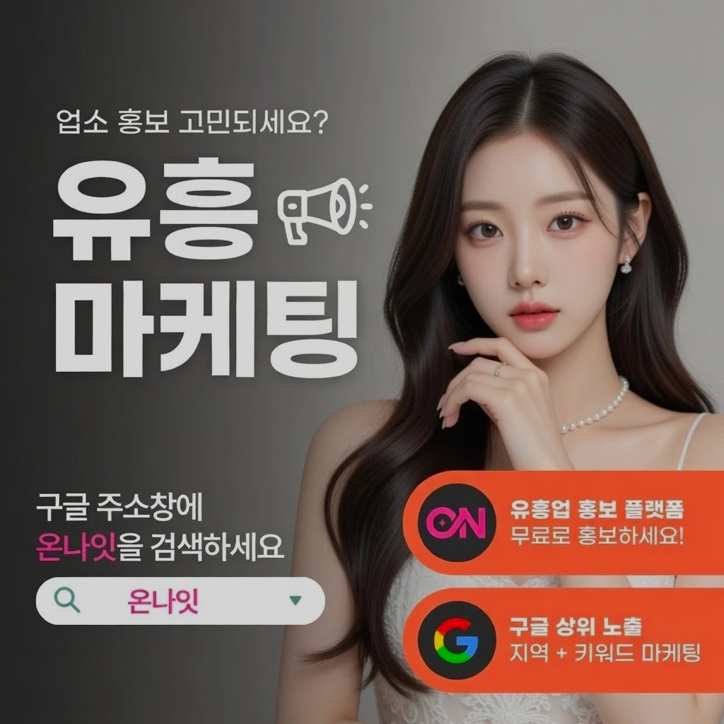 영등포 쩜오 인기 업소 정보