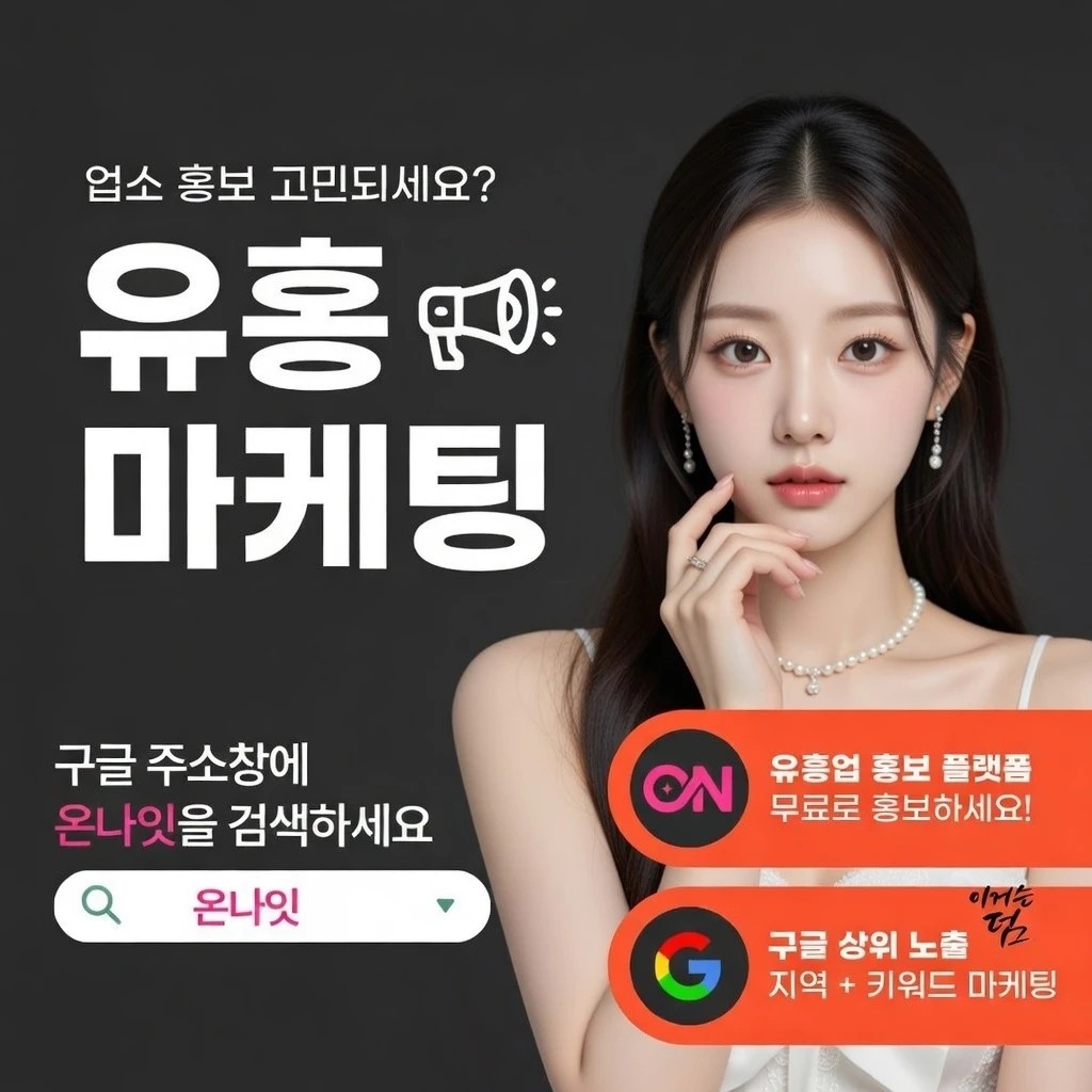 영등포 중빠 온나잇 추천 업소