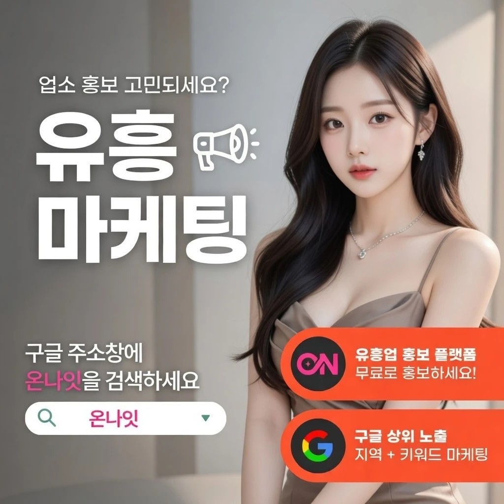 영등포 퍼블릭 온나잇 추천 업소