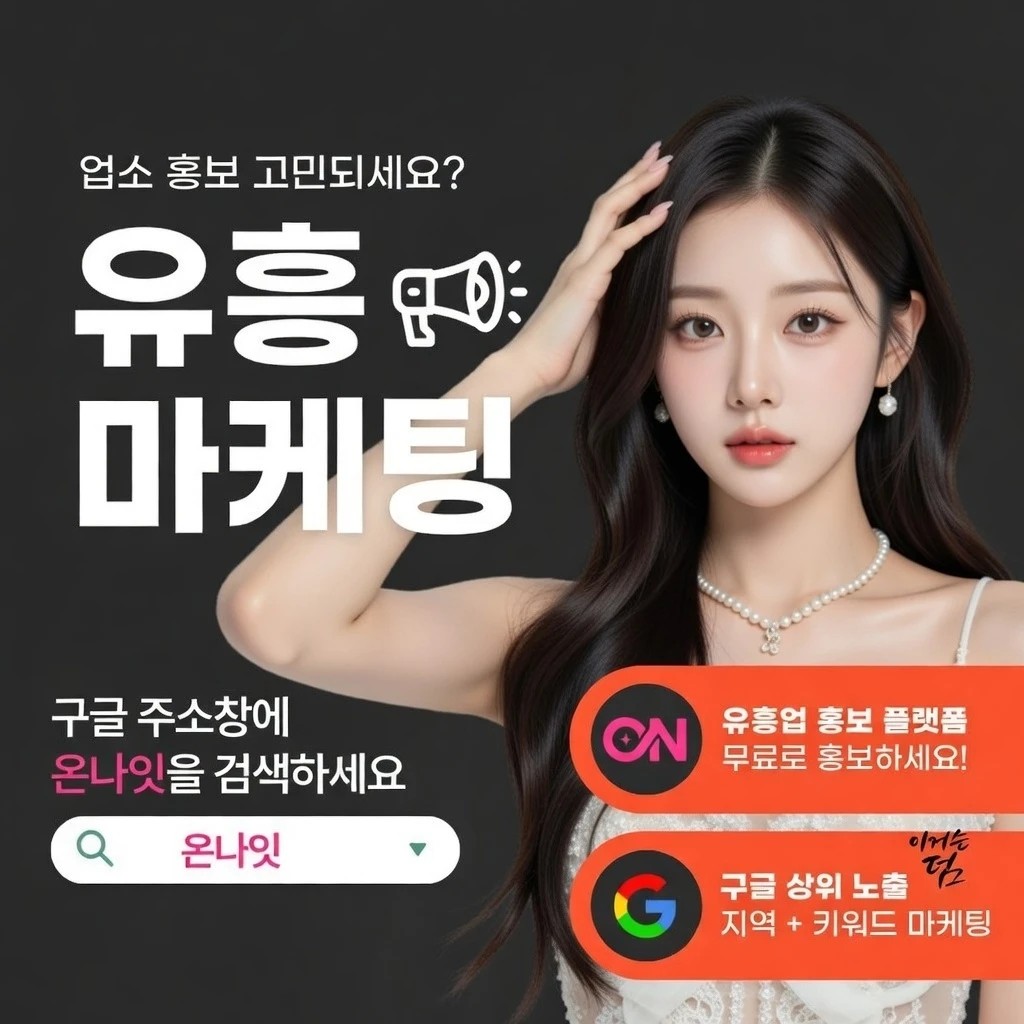 영등포 룸살롱 온나잇 추천 업소