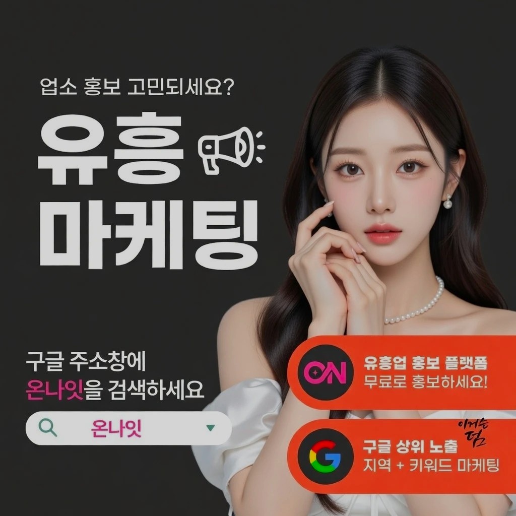 영등포 룸살롱 인기 업소 정보