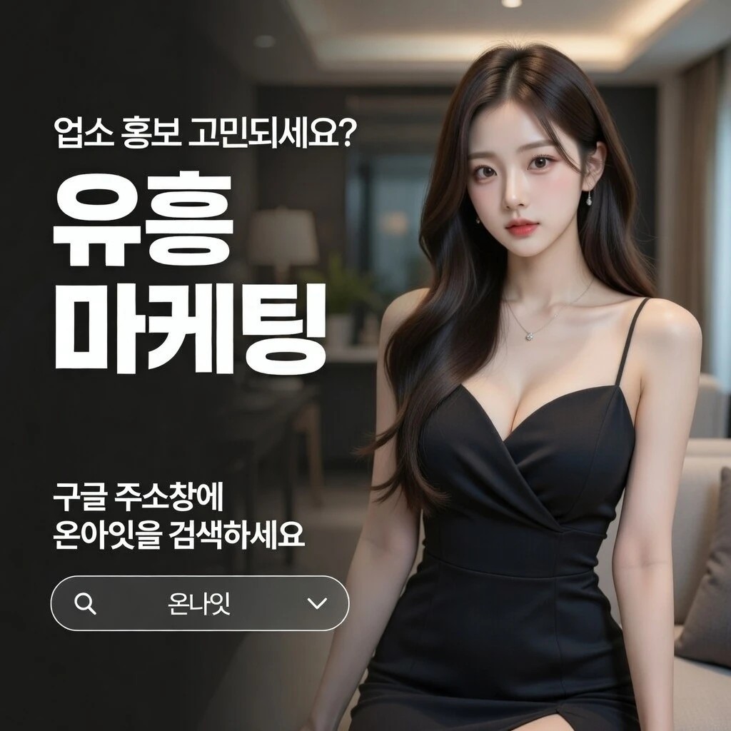 영등포 셔츠룸 온나잇 추천 업소