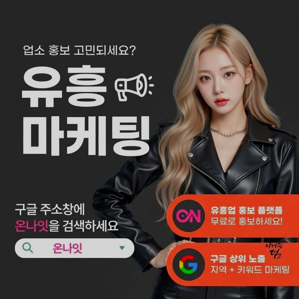 영등포 셔츠룸 인기 업소 정보