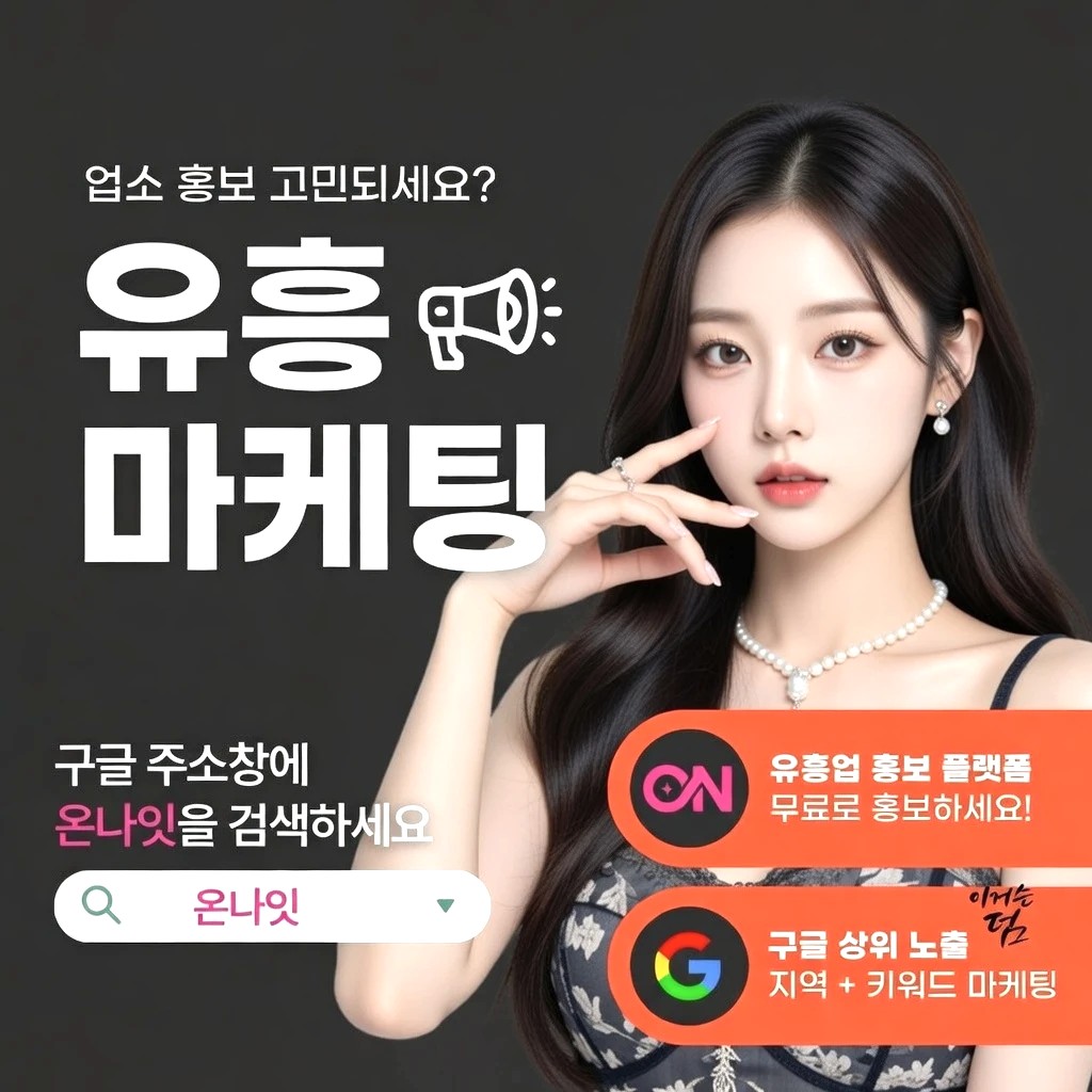 영등포 텐카페 프리미엄 안내