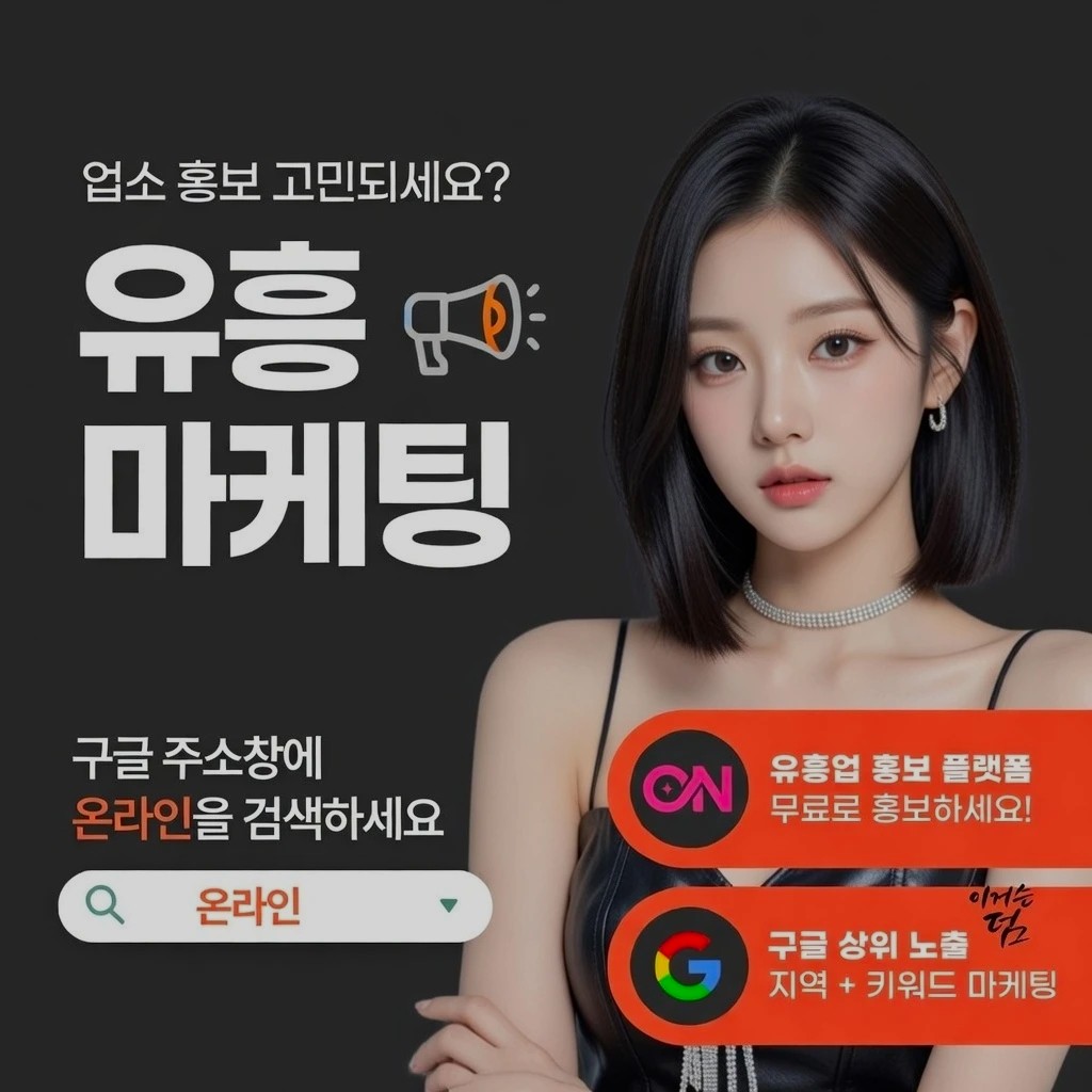 영등포 텐카페 인기 업소 정보