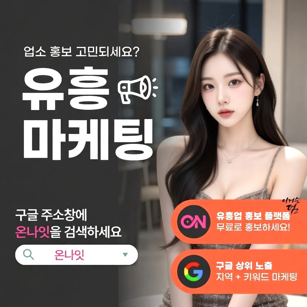 영등포 텐프로 프리미엄 안내