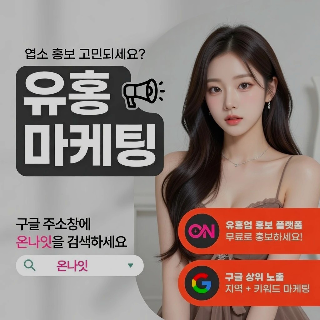 영등포 텐프로 인기 업소 정보