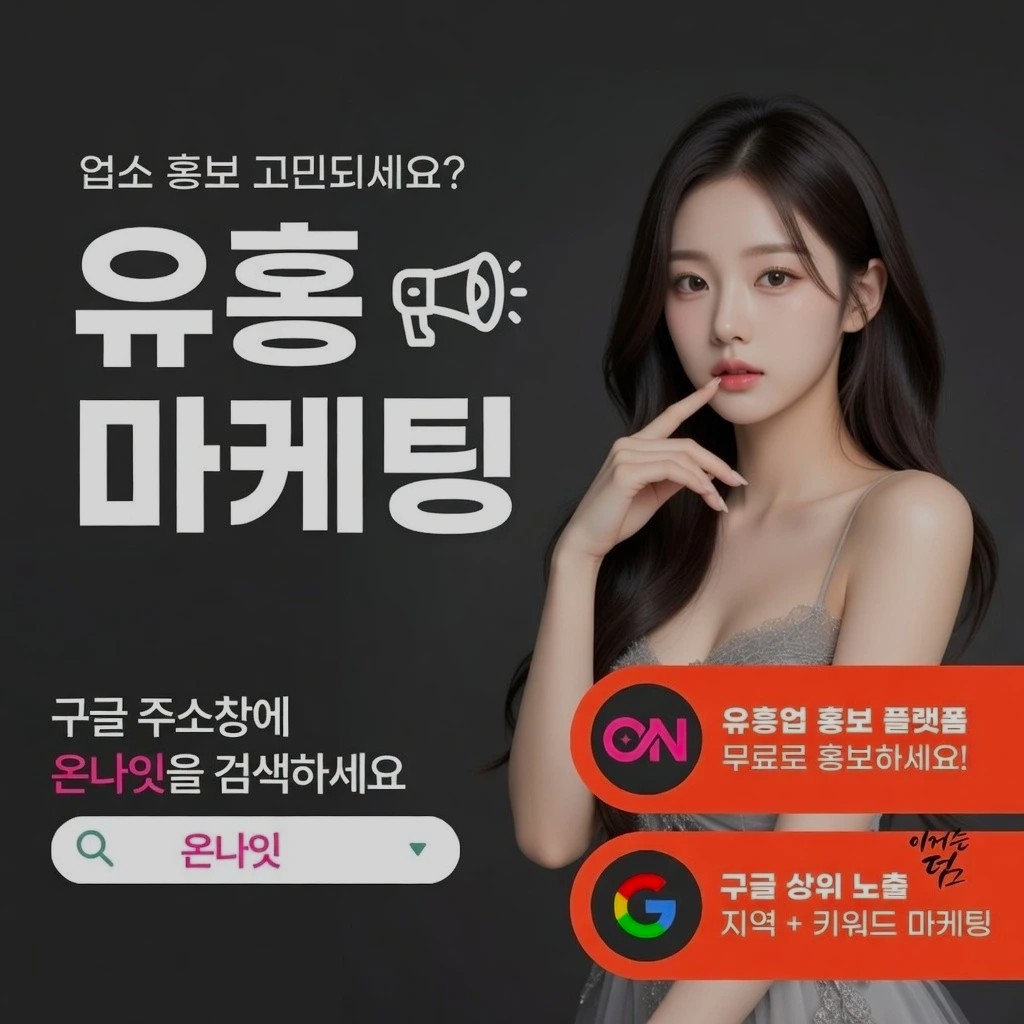 연산동 아빠방 인기 업소 정보