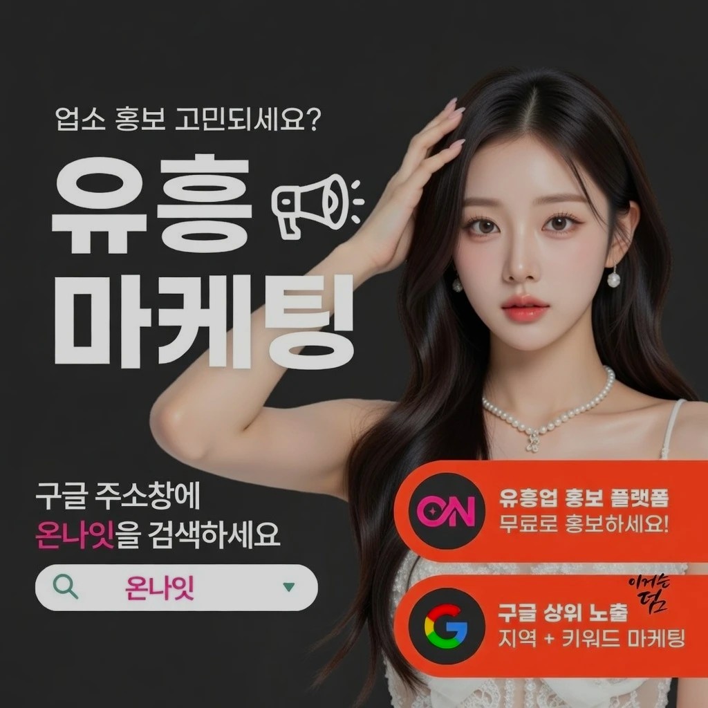 연산동 아베크 인기 업소 정보