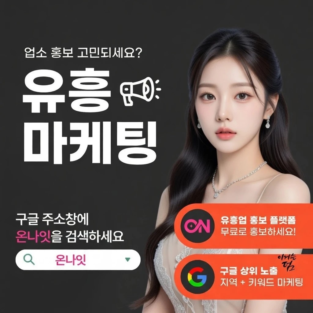 연산동 하이퍼블릭 온나잇 추천 업소