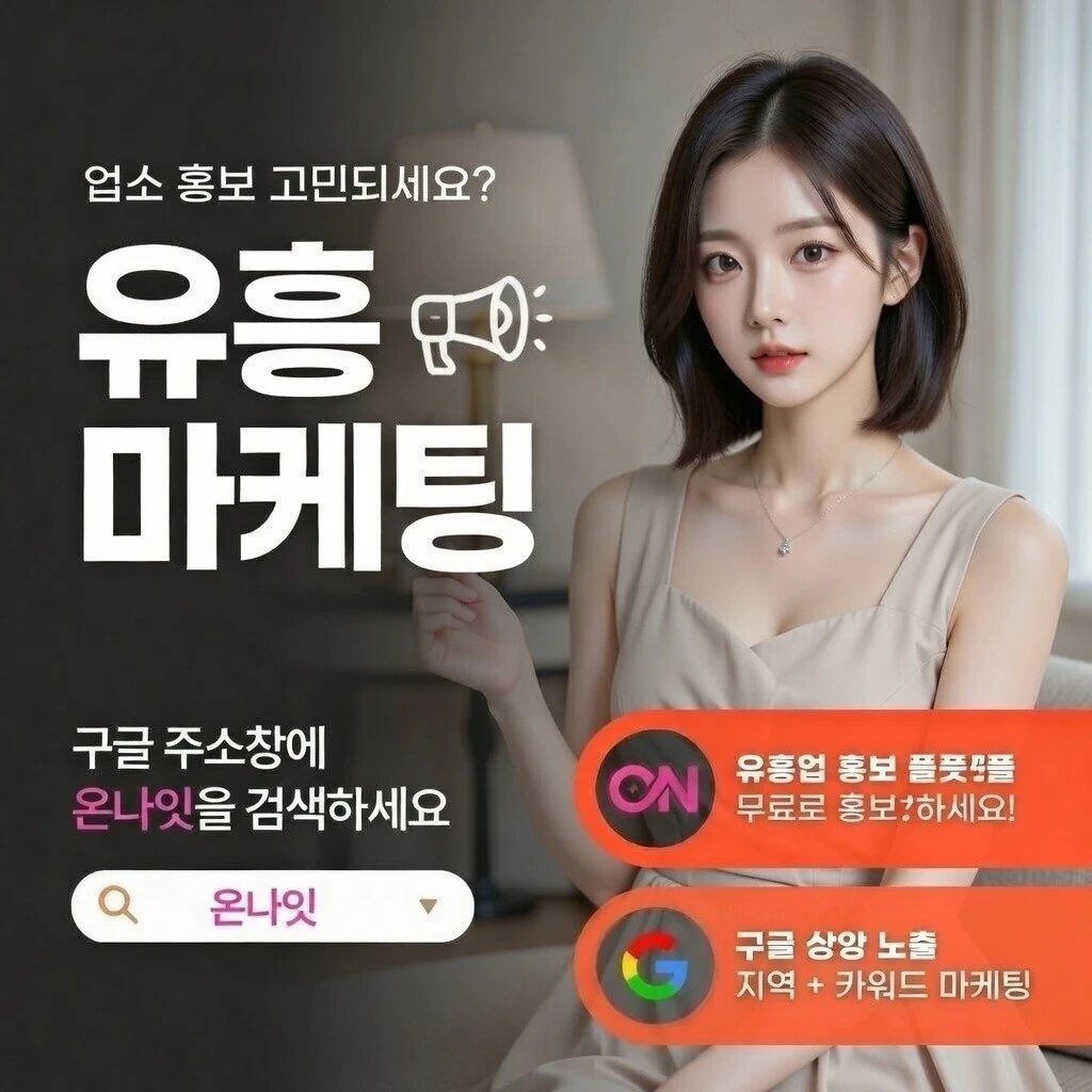 연산동 일프로 온나잇 추천 업소