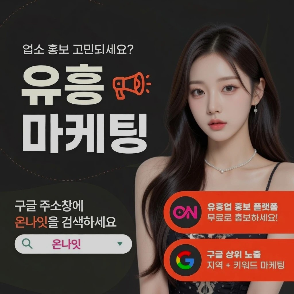 연산동 일프로 인기 업소 정보