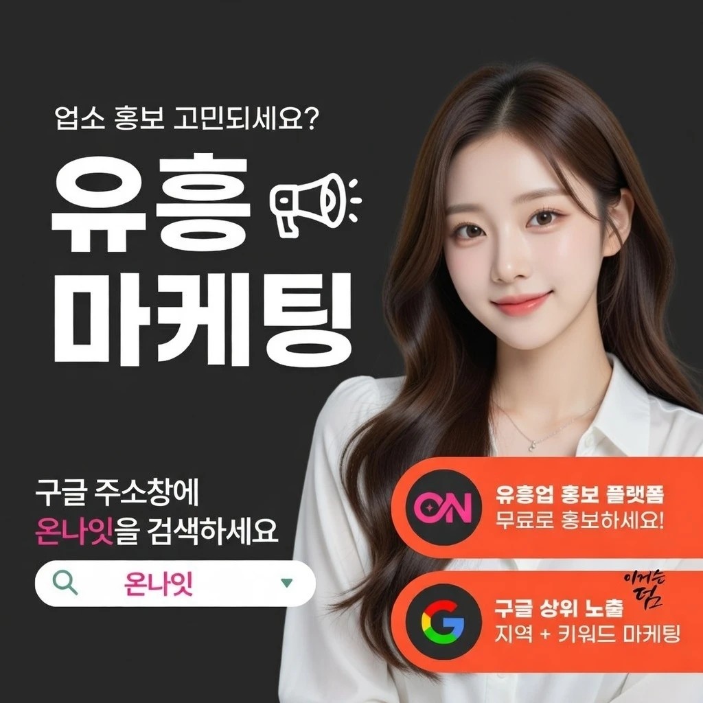 연산동 텐프로 온나잇 추천 업소