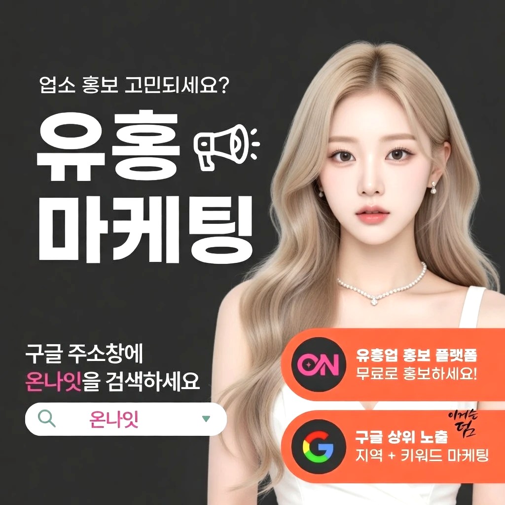 연산동 텐프로 프리미엄 안내