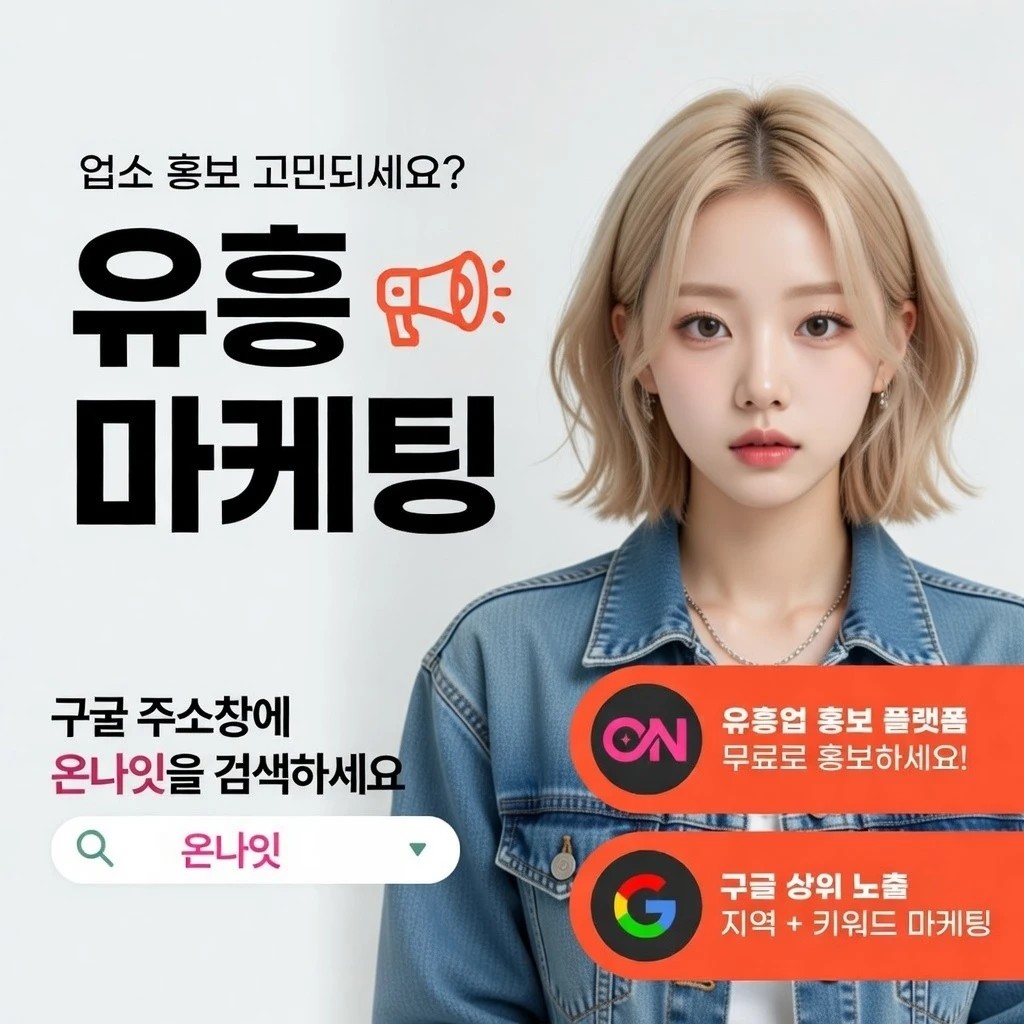 유성 아빠방 온나잇 추천 업소