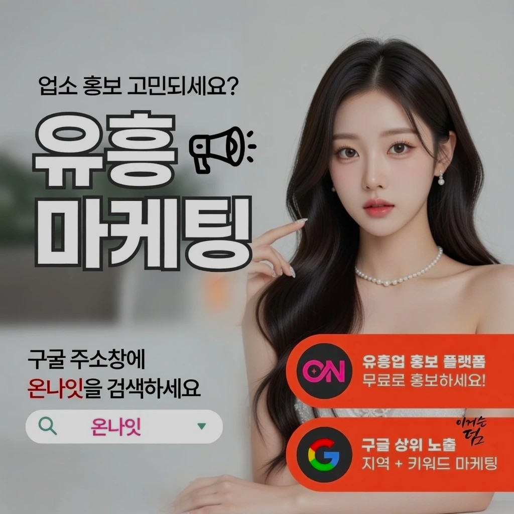 유성 아빠방 인기 업소 정보