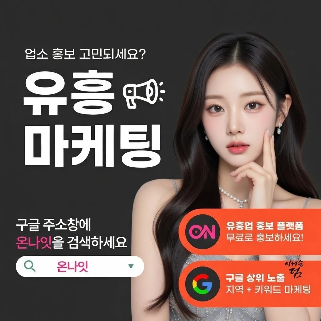 유성 아베크 온나잇 추천 업소