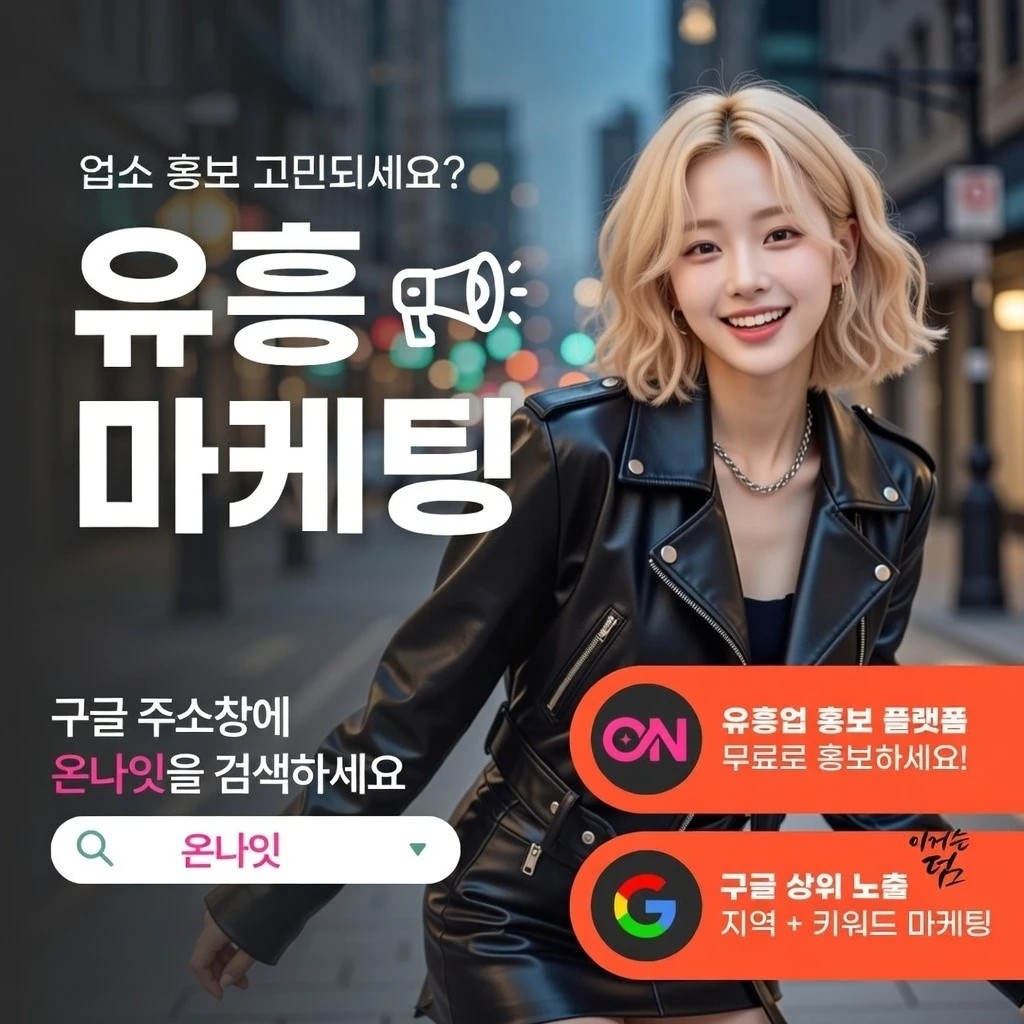 유성 딥빠 온나잇 추천 업소