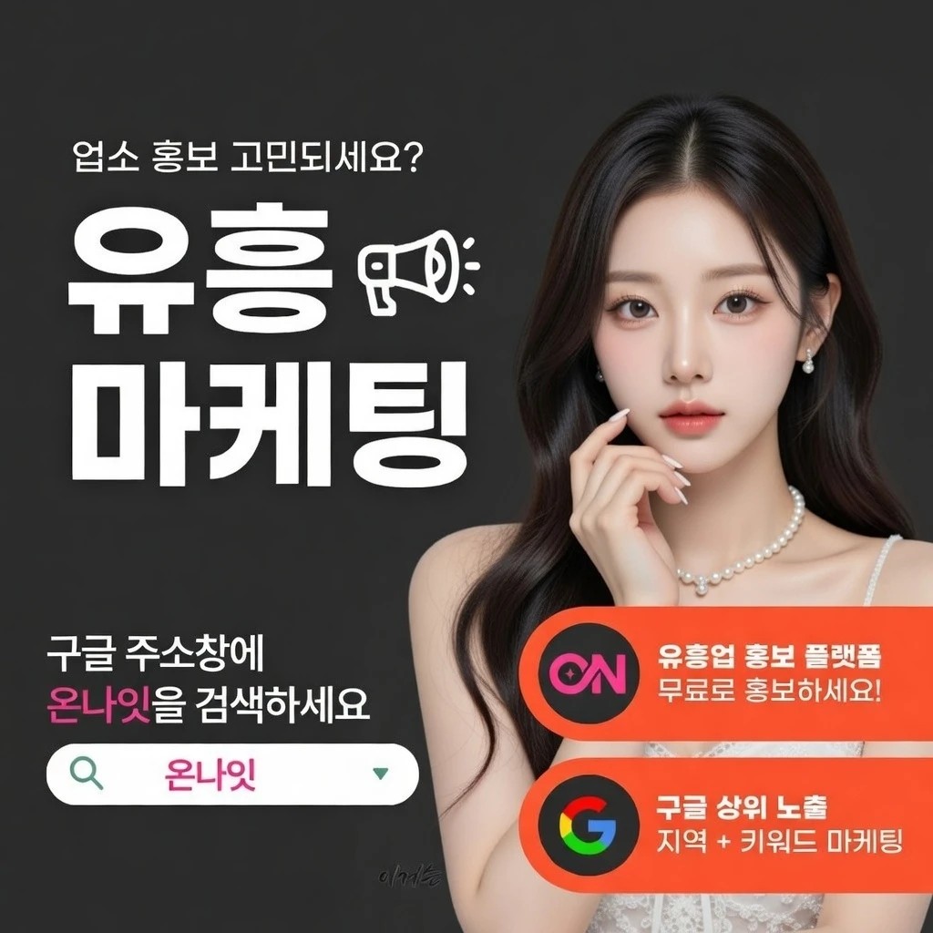 유성 기모노룸 온나잇 추천 업소