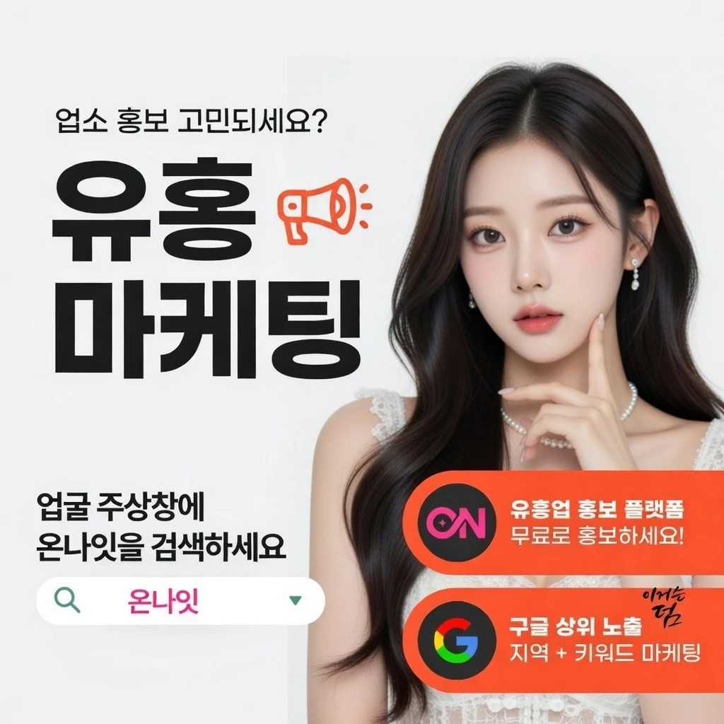 유성 하이쩜오 온나잇 추천 업소