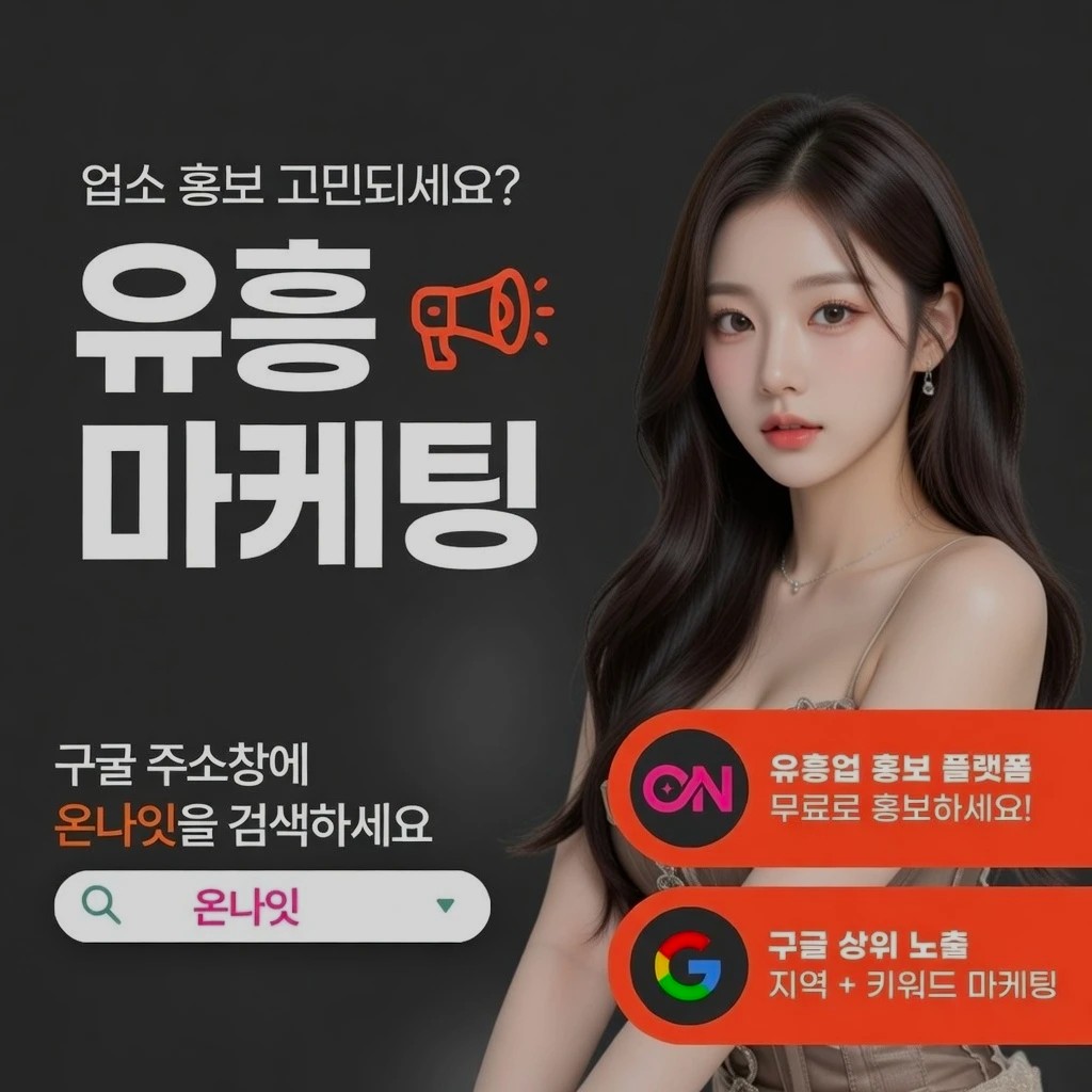 유성 정빠 인기 업소 정보