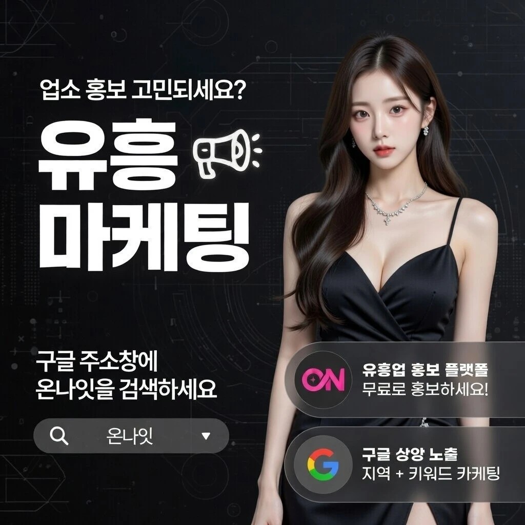 유성 쩜오 온나잇 추천 업소