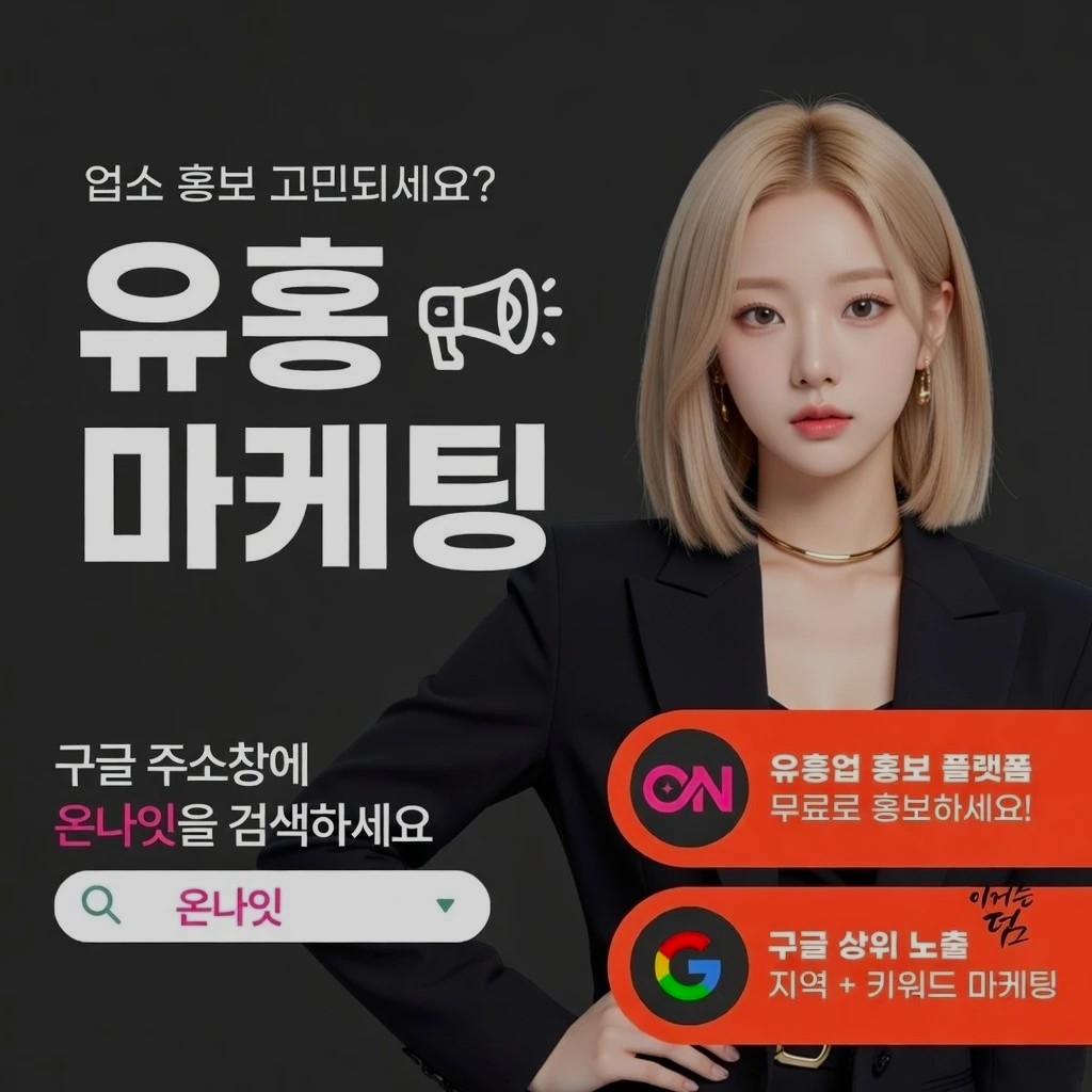 유성 중빠 인기 업소 정보