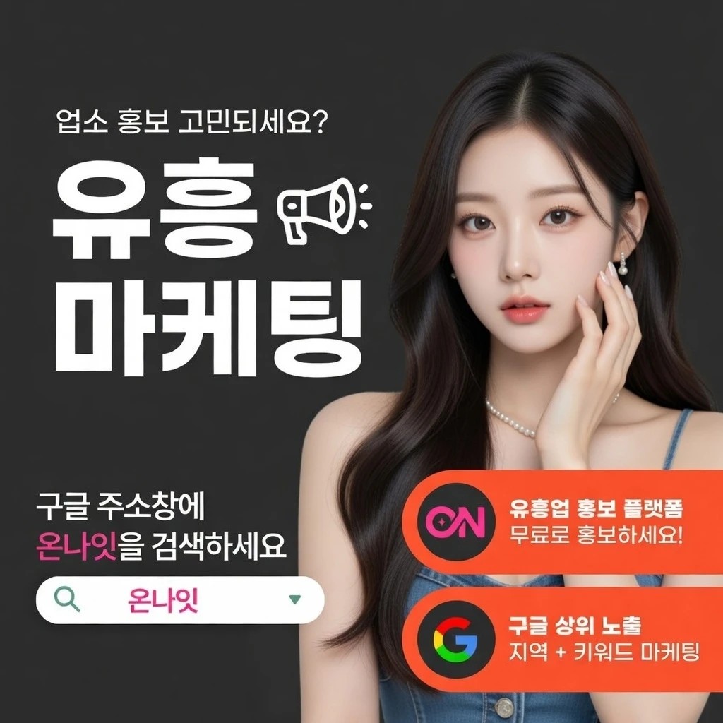 유성 퍼블릭 온나잇 추천 업소