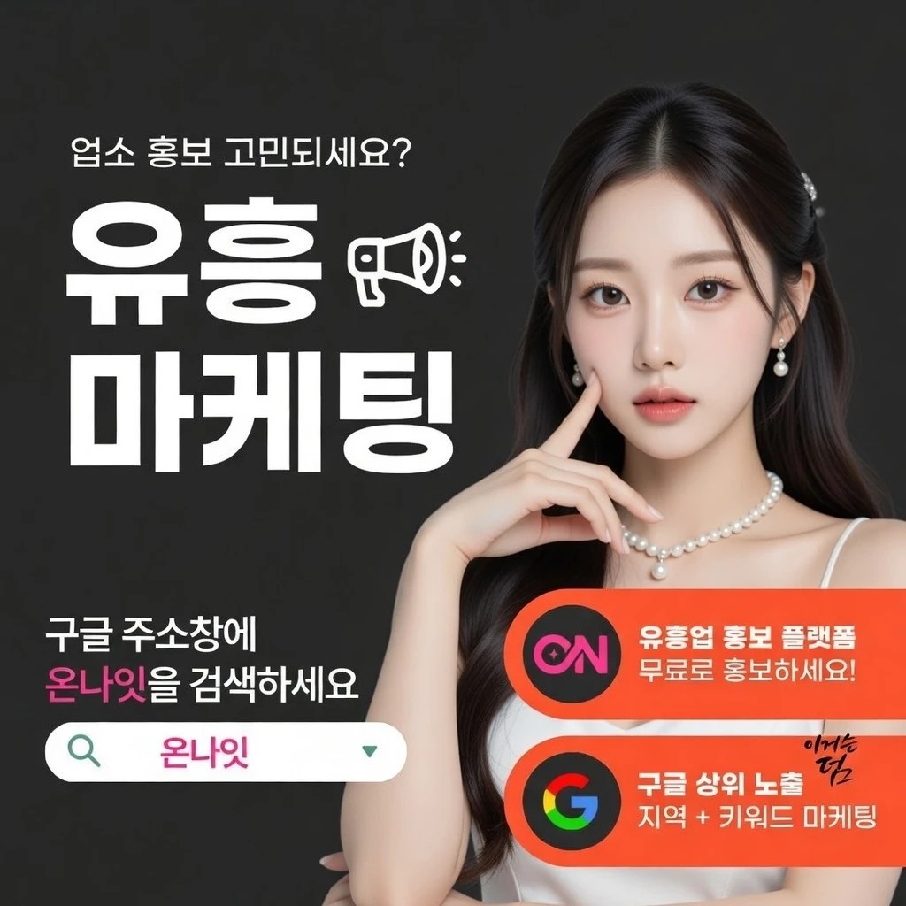 유성 룸살롱 온나잇 추천 업소