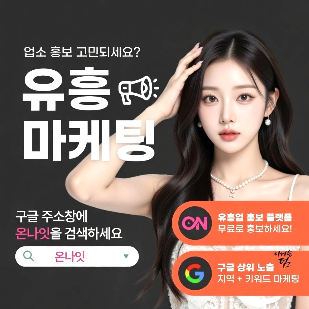 유성 룸살롱 프리미엄 안내