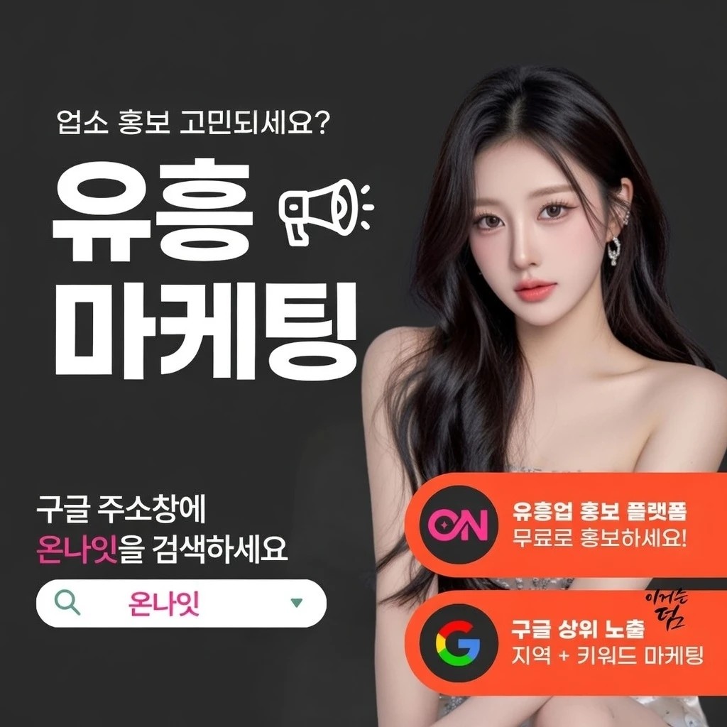 유성 텐카페 온나잇 추천 업소