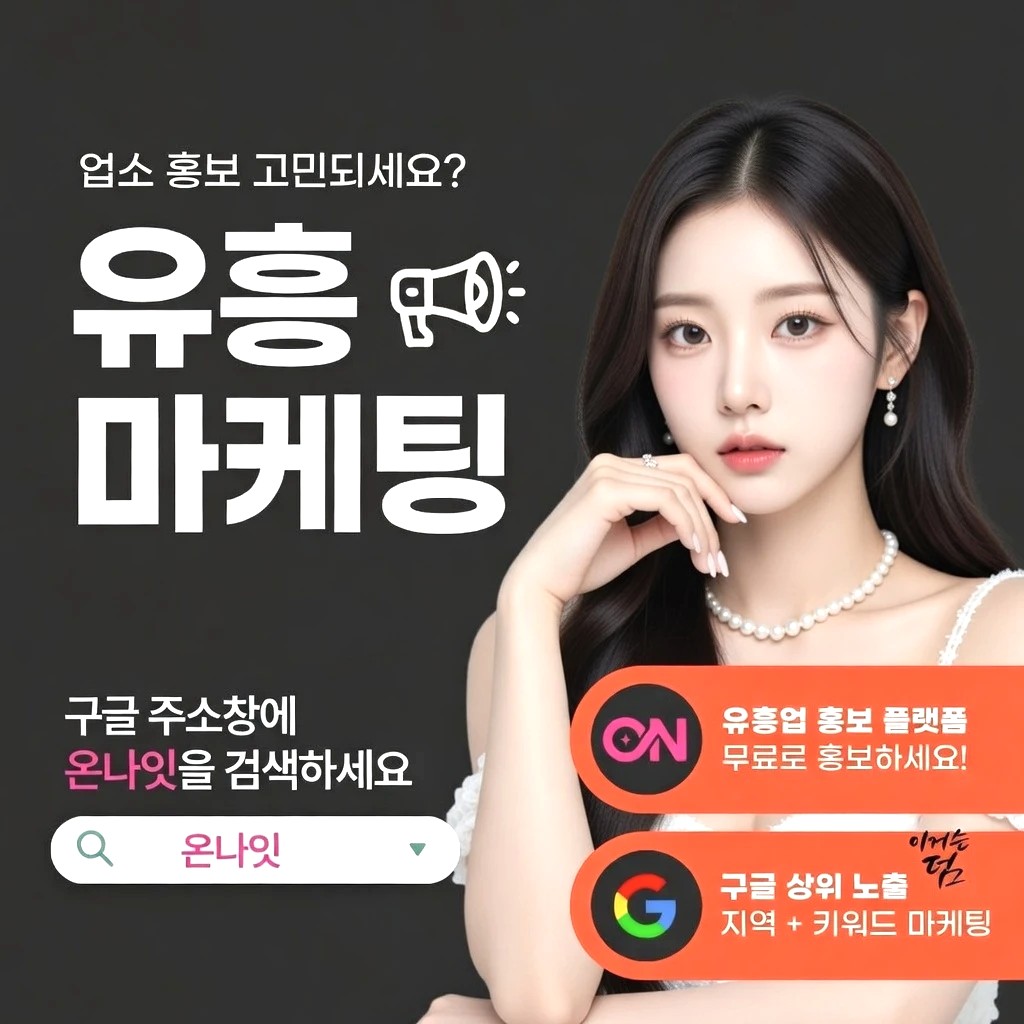 유성 텐프로 프리미엄 안내